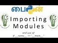 10 Python Tutorial in Tamil Importing Modules in Python