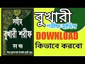 how to download the Bukhari sharif hadees in PDF