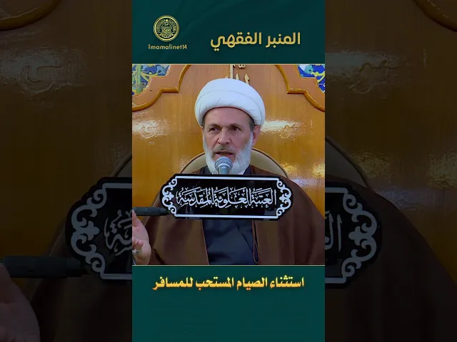 ⁣استثناء الصيام المستحب للمسافر