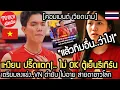 Download Lagu ชาวเหงียน ปรี๊ดแตก!..ตู้เย็นจ่อรีเทิร์น กลับมาซ้อม เตรียมลงแข่ง ไม่อายชาวโลก คอมเมนต์ เวียดนาม