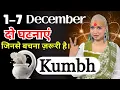 कुंभ 1-7 दिसंबर राशिफल 2025 | दिसंबर राशिफल | कुंभ राशिफल | Kumbh Rashifal | December rashifal