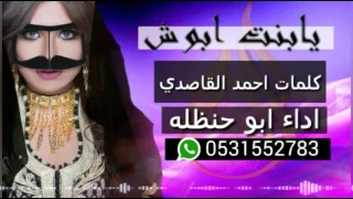 شيله يابنت ابوش اداء ابوحنظله السوداني كلمات الشاعر ابوقاصد اليافعي 