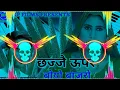 Download Lagu chajje upar boyo ri bajro/Haryanvi song/itsrajudj/Guddu pradhan/dj manohar rana/dj swam gzb