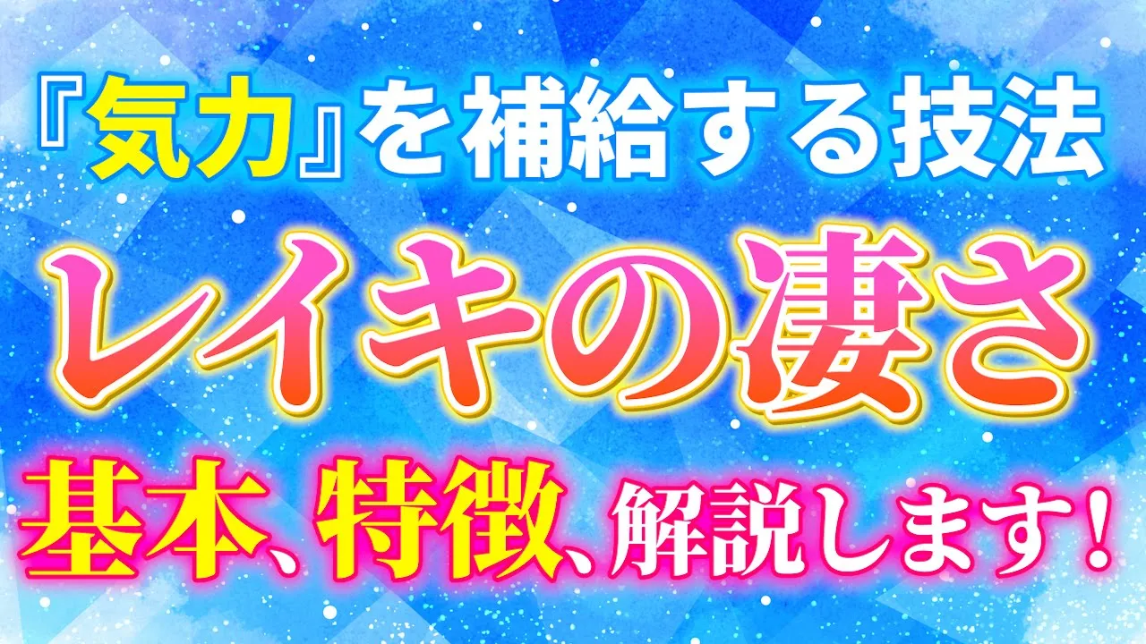 レイキの基本！特徴は？どんな人に向いてる？ | 辻 耀子 つじようこ【公式】NPO 日本レイキ協会 Japan Reiki ...