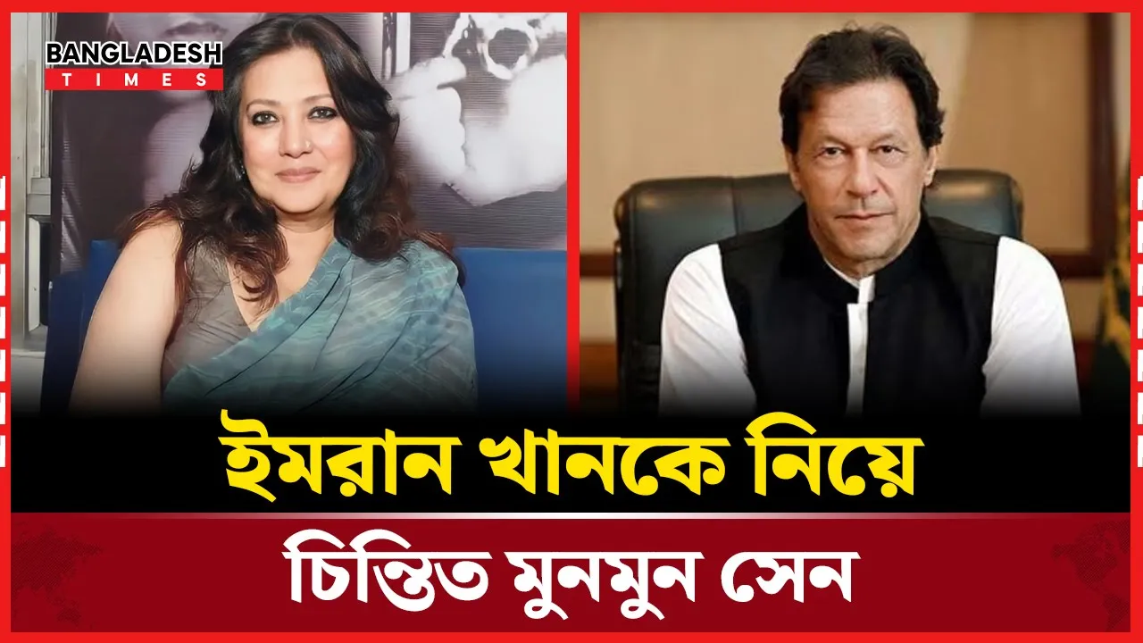 রাজনৈতিক উত্তাপের মাঝেও মানবিক চিন্তায় মুনমুন