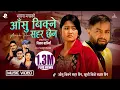 Download Lagu Aansu Bikne Sahara Chhaina - (आँसु बिक्ने शहर छैन) • Kushal • Bhawana Magar • Ft. Aashir • Rina