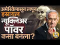 Download Lagu Uranium चोरल्याचे आरोप पण Ben Gurion, David Bergmann यांनी USA पासून लपवून Nuclear Bomb कसा बनवला ?