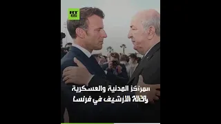 الجزاير في صدد استرجاع جزء كبير من الارشيف الي سرقتو فرنسا     دندنها