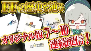 【オズマ討伐】ネタバレ気にせずコメントOK！【 VTuber 河崎翆 ゲーム実況 レトロゲーム FF ファイナルファンタジー 】
