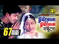 Lagu Chuiyona Chuiyona | ছুঁইয়োনা ছুঁইয়োনা | HD | Shabnur \u0026 Shakib Khan | Nachnewali | Anupam