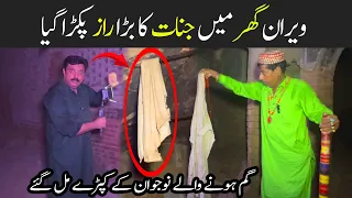 Veeran ghar main jinnat ka bada raaz pakra gaya |Horror Video | 280  |Ghost Hunting |Jinnat