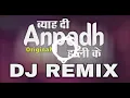 Lagu Byah Di Anpadh Hali Ke (Original Dj Remix) Fast Dance mix dehati Ragni Dj NKS BSR up 13 DIALOGUE MIX