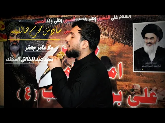 ⁣سادس محرم هالليله_سيد عبد الخالق المحنه_ملا عامر جعفر