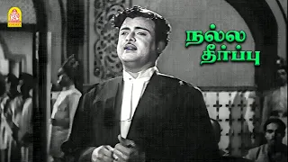  nalla theerpu hd gemini ganesan