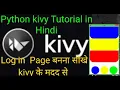Python kivy tutorial page in Hindi by ikram
