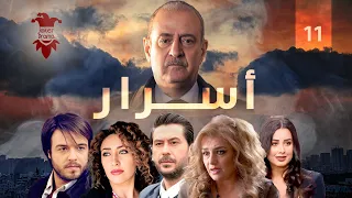 مسلسل اسرار الحلقة الحادية عشر 11 كامل HD 