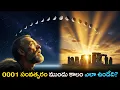Download Lagu 0001 సంవత్సరం ముందు కాలం ఎలా ఉండేది? | What Was the World Like Before the Year 0001?