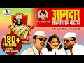 Download Lagu Aamdar Zalya Sarkha Vatatay - आमदार झाल्या सारखं वाटतंय - Official Video - Sumeet Music