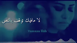 شيرين ـ دنيا مابتكمل مع حدا 