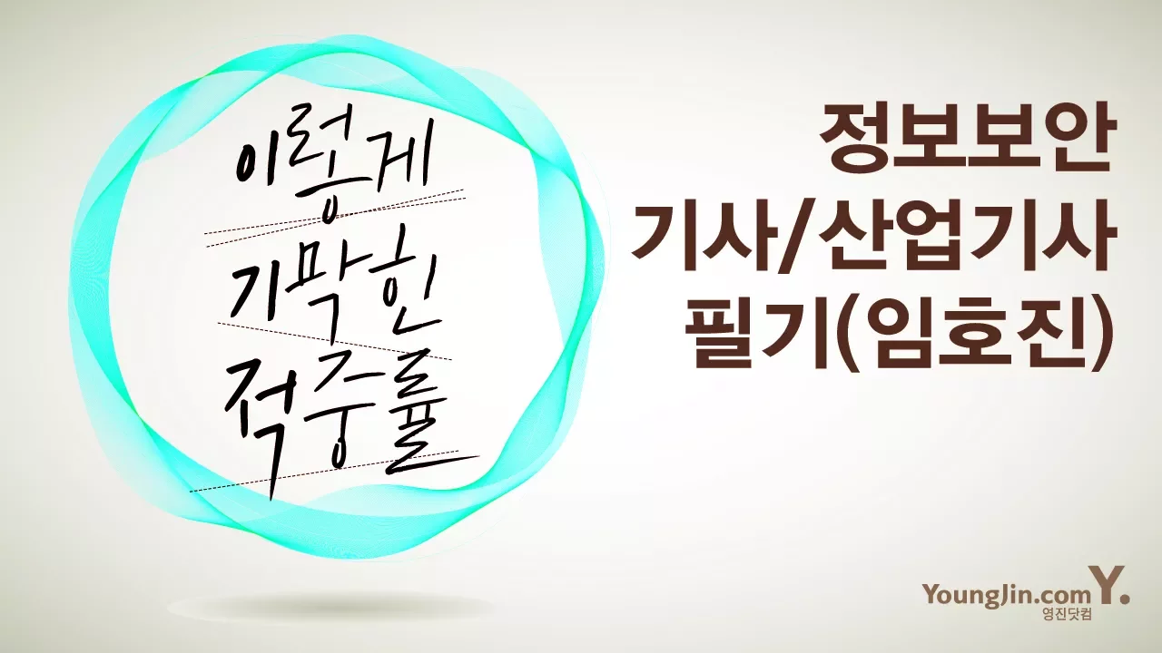 13 정보보안 일반(암호학)