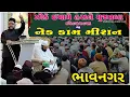 Download Lagu Live 1500 Salana Milad | Nek Kam mission | Bhavnagar | Sarkar Saiyad Ahmad Munirbapu | Paigam e haq