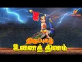Download Lagu Thiruppugazh unaithdhinam  (thirupparangkundRam) | திருப்புகழ் உனைத் தினம்  (திருப்பரங்குன்றம்)