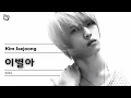 Kim Jaejoong 김재중 - 이별아 (Farewell) - Lyrics (Heaven's Postman OST)