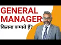 General Manager Ki Salary How Much Does a General Manager Earn