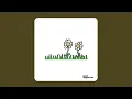 Good Neighbours - Daisies