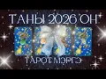 Lagu 🔮✨2026 онд таныг юу хүлээж байна вэ? | Хувь хүний төлөв байдлын тарот мэргэ🃏