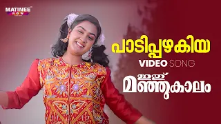paadipazhakiya video song ithu manjukaalam ks chithra suresh gopi urvashi