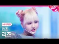 Download Lagu [MPD직캠] 아이브 리즈 직캠 4K 'LOVE DIVE' (IVE LIZ FanCam) | @MCOUNTDOWN_2022.4.7
