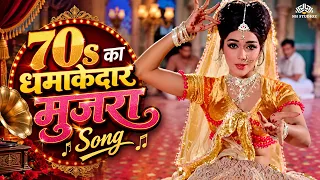 70s का धमाकेदार मुजरा Song l जवानिया के दिन दुई चार l Hindi Superhits Dance Song l Item Hits Song