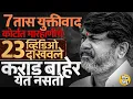 Lagu Santosh Deshmukh Case Update: कोर्टात 23 व्हिडिओ सादर, 7 तास युक्तिवाद आणि Walmik Karadचा जामीन रद्द