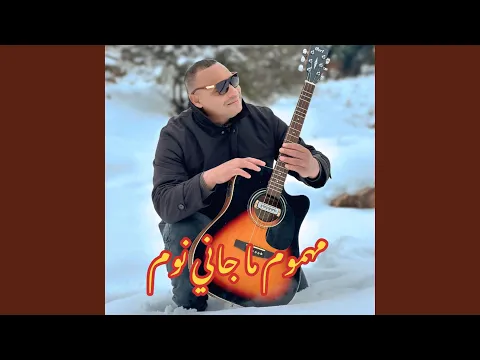 Video Thumbnail: مهموم ما جاني نوم