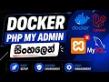 Docker Install Setup PHPMyAdmin and MySQL Step-by-Step for Beginners Web Advisor