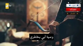 علان الاول من مسلسل موئسس قيامة عثمان الجزء الاول الحلقة 58 لا تنسو الشتراك بالقناة 