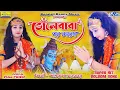 Download Lagu ভোলেবাবার এই বছরের সেরা স্পেশাল গান | BHOLE BABA PAR KAREGA | SATARUPA SARKAR |  BHOLE BABA SONG NEW