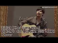 [1Hour Loop] 최정원 - 어디선가 나의 노랠 듣고 있을 너에게 (To you, who might be listening to my song somewhere) 1시간 반복