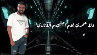 حصريا مهرجان يا زميلي ايو انا شفتها غناء ابو سمره و مودي سامح توزيع شحاته العدوي دندنها