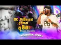 Download Lagu මට වැඩියෙන් දවසක් අම්මා-Mata Wediyen Dawasak Amma-Ruwan Chamila