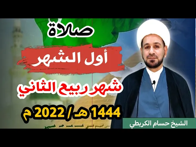 ⁣صلاة اول الشهر ( ربيع الثاني ) تشتري بها سلامة الشهر كله / لايفوتكم