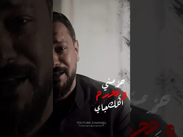 ⁣حزمني ومحرم جاي اگلك والدمع هامل💔ستوريات استقبال شهر محرم حالات واتساب حسينية حزين|ملاقحطان البديري