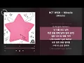 1시간(1hour) / NCT WISH - Miracle [Miracle] / 가사 Audio Lyrics