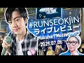 Download Lagu 【LIVE】RUNSEOKJIN幕張メッセ2日目レビュー！BTS_JIN