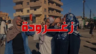 إنصاف فتحي   زغرودة                           دندنها