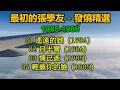 張學友發燒精選(3)（歌詞字幕按CC）01 遙遠的她；02 月半彎；03 情已逝；04 輕撫你的臉 (HDCD)