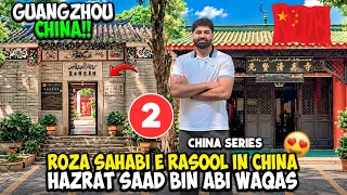 Roza Hazrat Saad Bin Abi Waqas | china 🇨🇳 Local Food | EP 2 |چین میں حضرت سعد بن ابی وقاصؓ کا مزار!