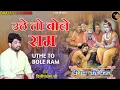 Download Lagu dilipDas Ji || Uthe to Bole Ram || उठे तो बोले राम || new version || Balaji super hit bhajan