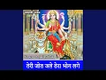 Download Lagu Teri Jyot Jale Tera Bhog Lage